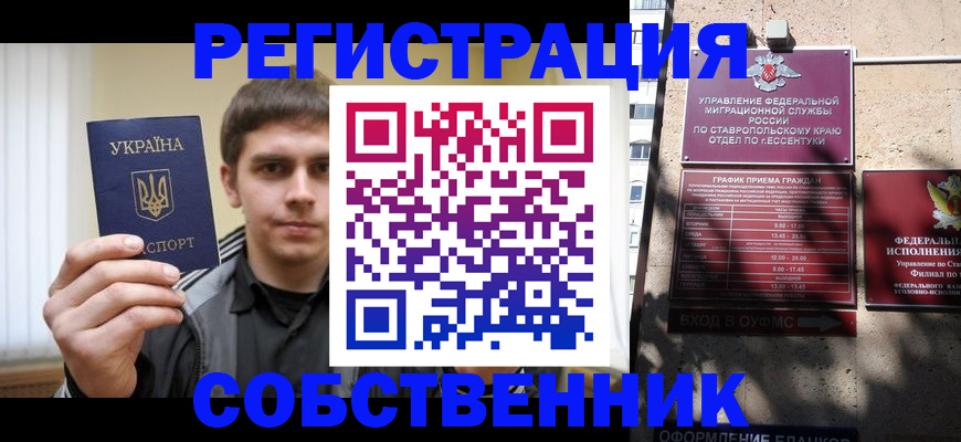 купить прописку в Дигоре