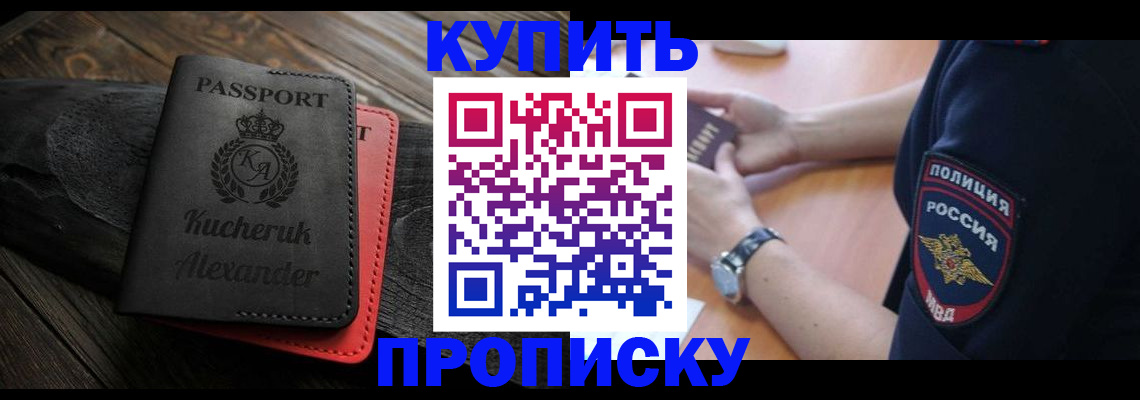 прописка штамп в Дигоре